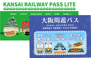 KANSAI RAILWAY PASS LITE・大阪周遊パス